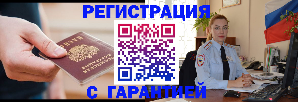 временная регистрация гарантия в Липецкая области