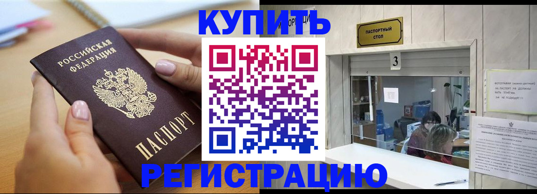 прописка 2025 в Липецкая области
