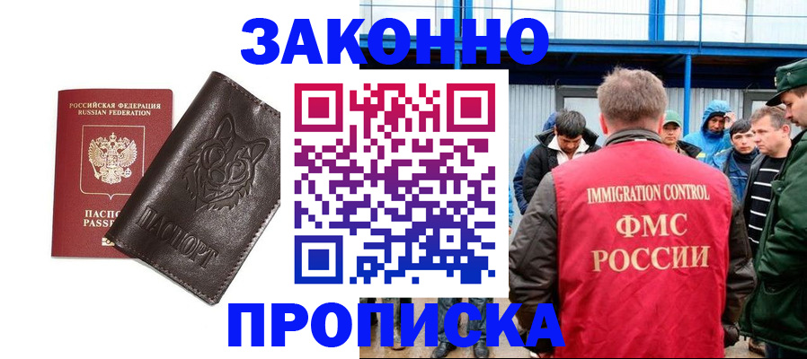 прописка от собственника в Липецкая области