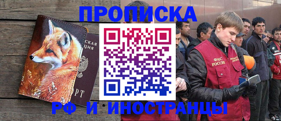 прописка для работы в Липецкая области
